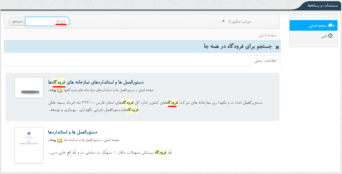 جستجوی فارسی در عنوان و محتوای فایل‌ها