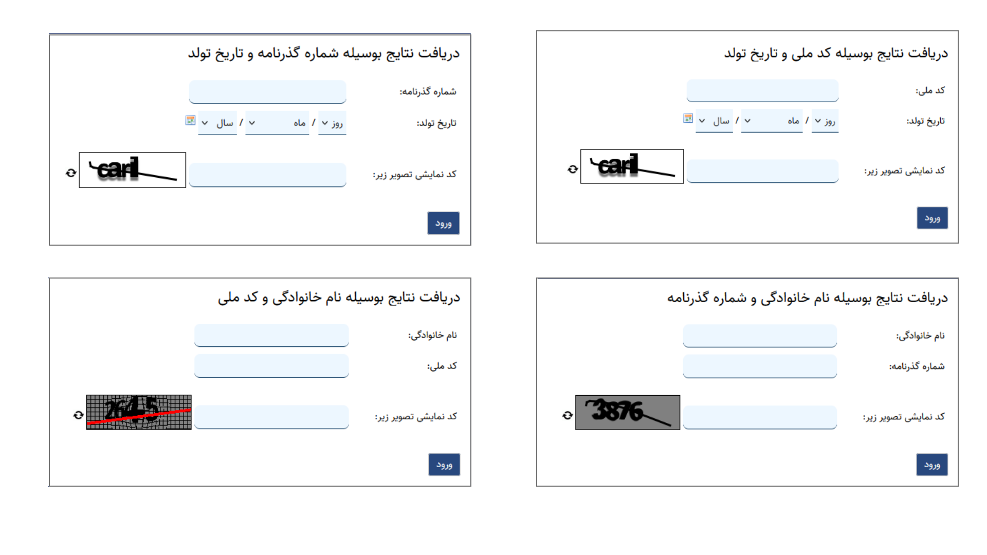 سامانه دریافت نتایج آزمون