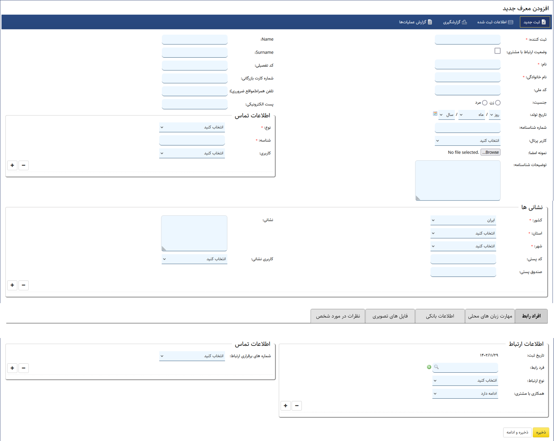 سامانه مدیریت فروش محصولات و خدمات