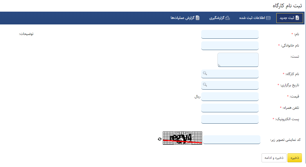 سامانه ثبت نام در کنفرانس و کارگاه