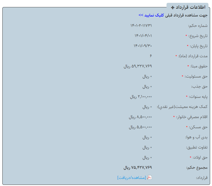 فرم قرارداد مبتنی بر فیش حقوقی (خروجی PDF)