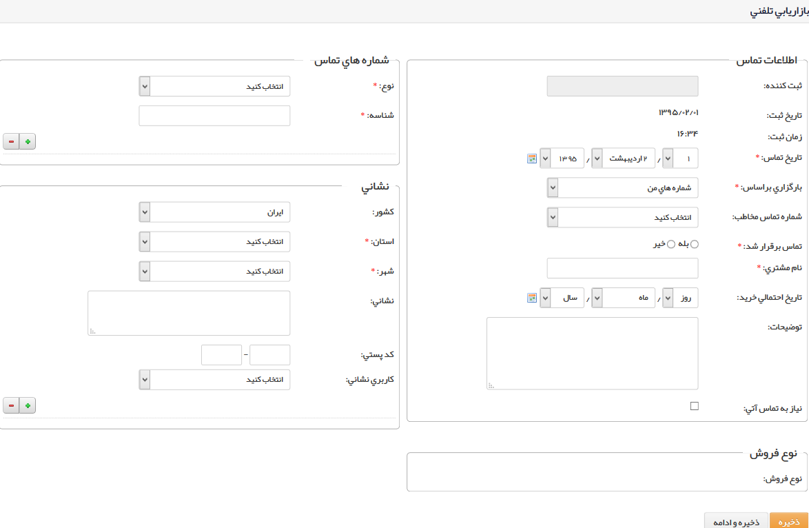سامانه مدیریت بازاریابی