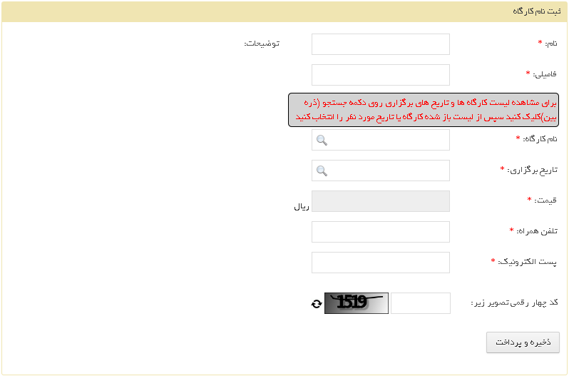 سامانه ثبت نام در کنفرانس و کارگاه - 01