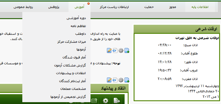 سامانه مدیریت برگذاری آزمون های سراسری(فراخوان - ثبت نام - برگذاری - اعلان نتایج)