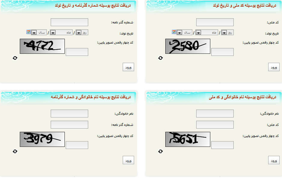 سامانه دریافت نتایج آزمون