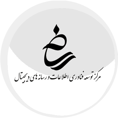 مرکز فناوری اطلاعات و رسانه های دیجیتال وزارت فرهنگ و ارشاد اسلامی